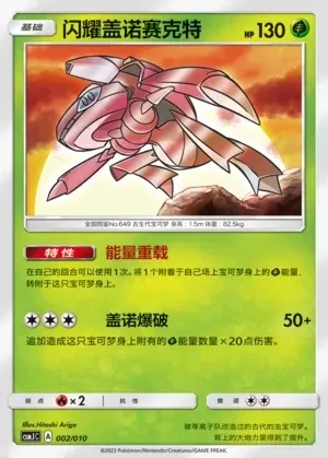Shining Genesect