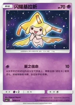 Shining Jirachi