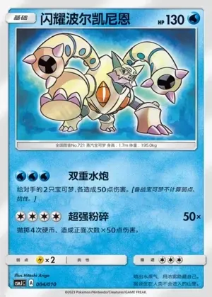 Shining Volcanion