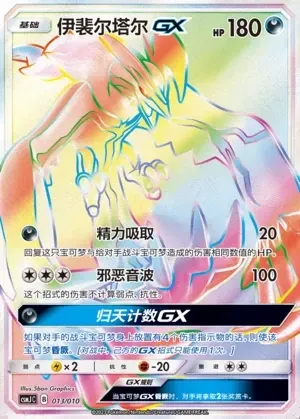Yveltal-GX