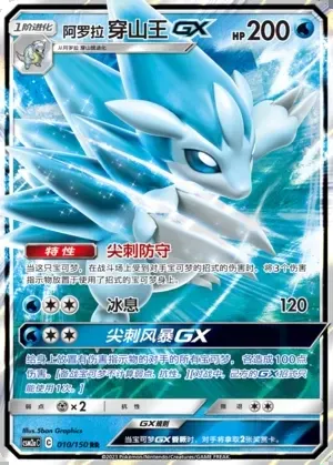 Alolan Sandslash-GX