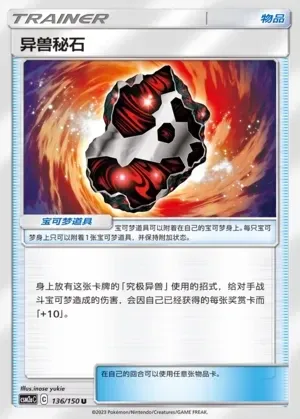 Beastite