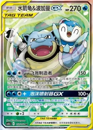 Blastoise & Piplup-GX