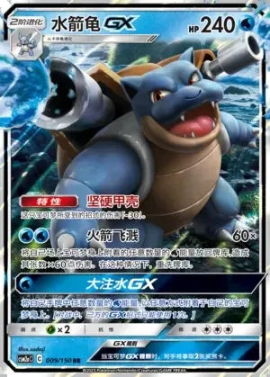 Blastoise-GX