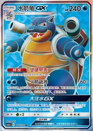 Blastoise-GX