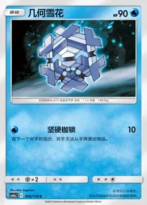 Cryogonal