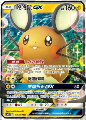 Dedenne-GX