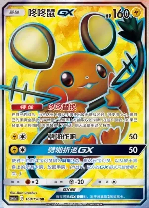 Dedenne-GX