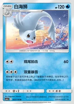 Dewgong