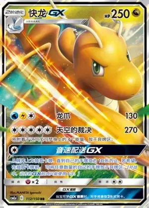 Dragonite-GX