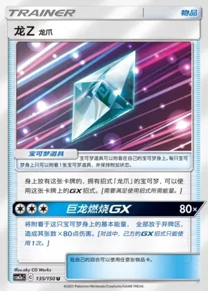 Dragonium Z- Dragon Claw