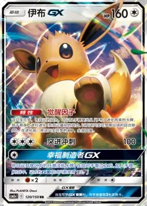 Eevee-GX
