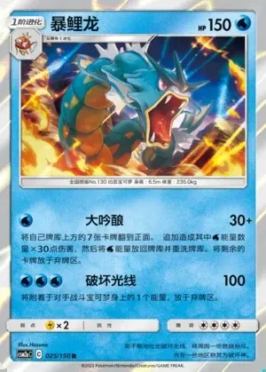 Gyarados