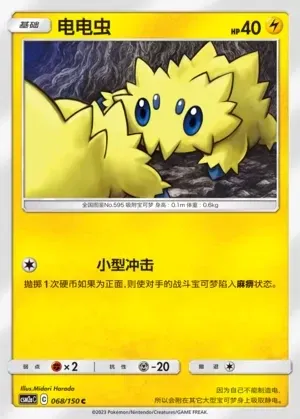 Joltik