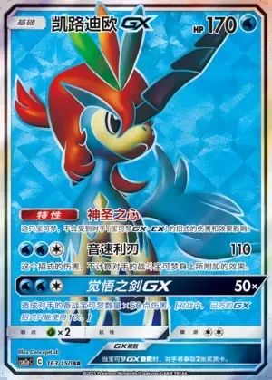 Keldeo-GX