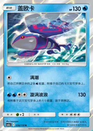 Kyogre