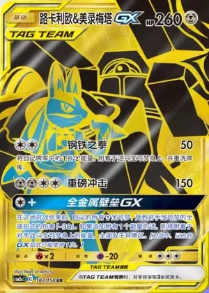 Lucario & Melmetal-GX
