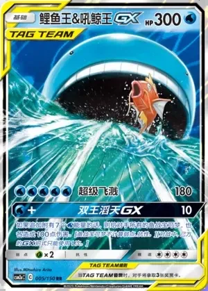Magikarp & Wailord-GX