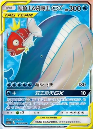 Magikarp & Wailord-GX