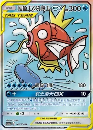 Magikarp & Wailord-GX