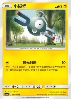 Magnemite