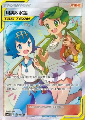 Mallow & Lana