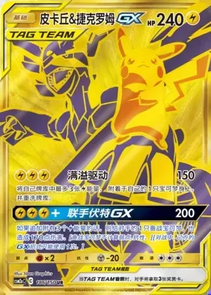 Pikachu & Zekrom-GX