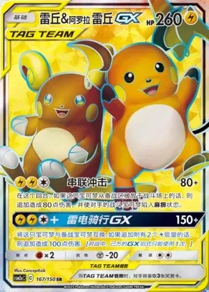 Raichu & Alolan Raichu-GX