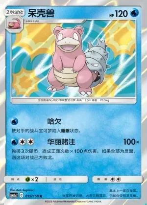 Slowbro