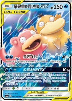 Slowpoke & Psyduck-GX