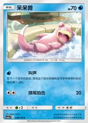 Slowpoke