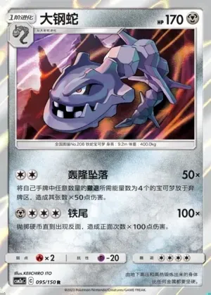 Steelix