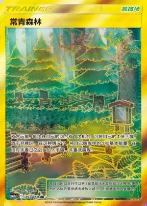 Viridian Forest