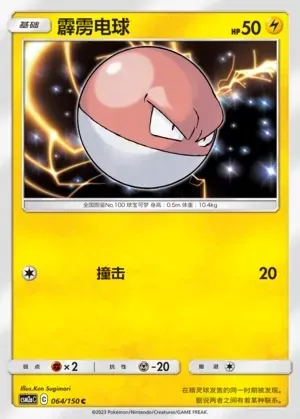 Voltorb