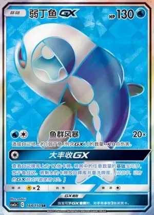 Wishiwashi-GX
