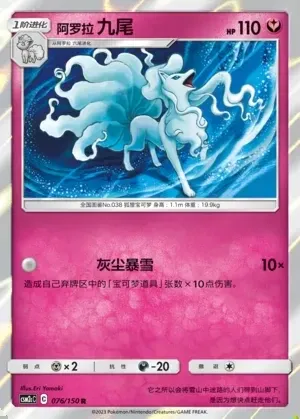 Alolan Ninetales
