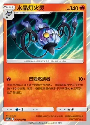 Chandelure