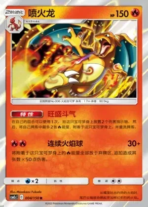 Charizard