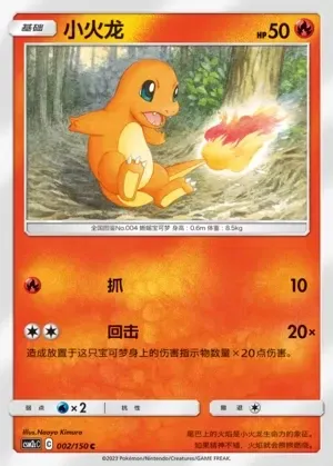 Charmander