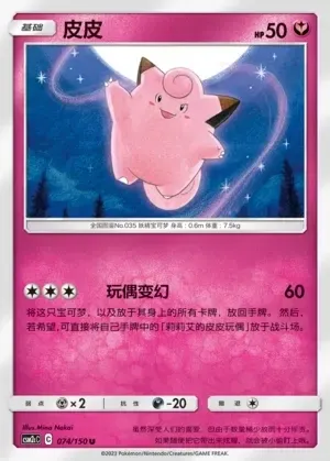 Clefairy