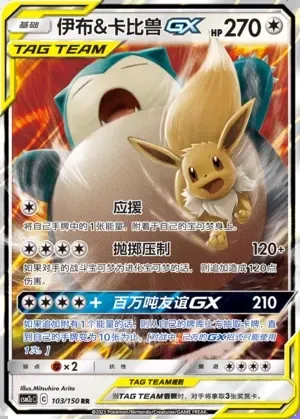 Eevee & Snorlax-GX