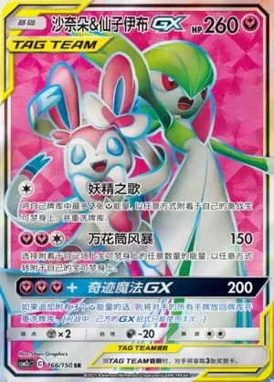 Gardevoir & Sylveon-GX