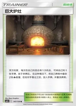 Giant Hearth