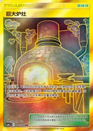 Giant Hearth