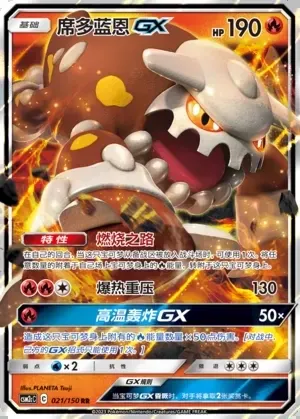 Heatran-GX
