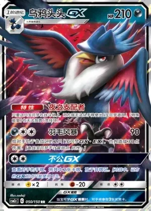 Honchkrow-GX