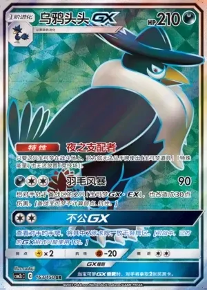 Honchkrow-GX