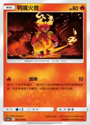 Magmar