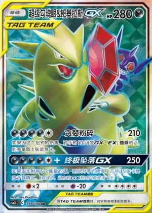 Mega Sableye & Tyranitar-GX