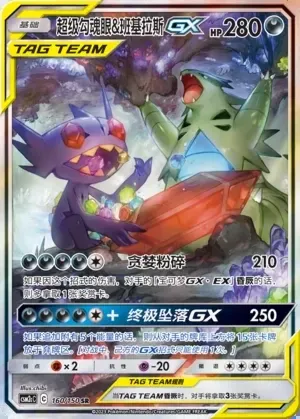 Mega Sableye & Tyranitar-GX